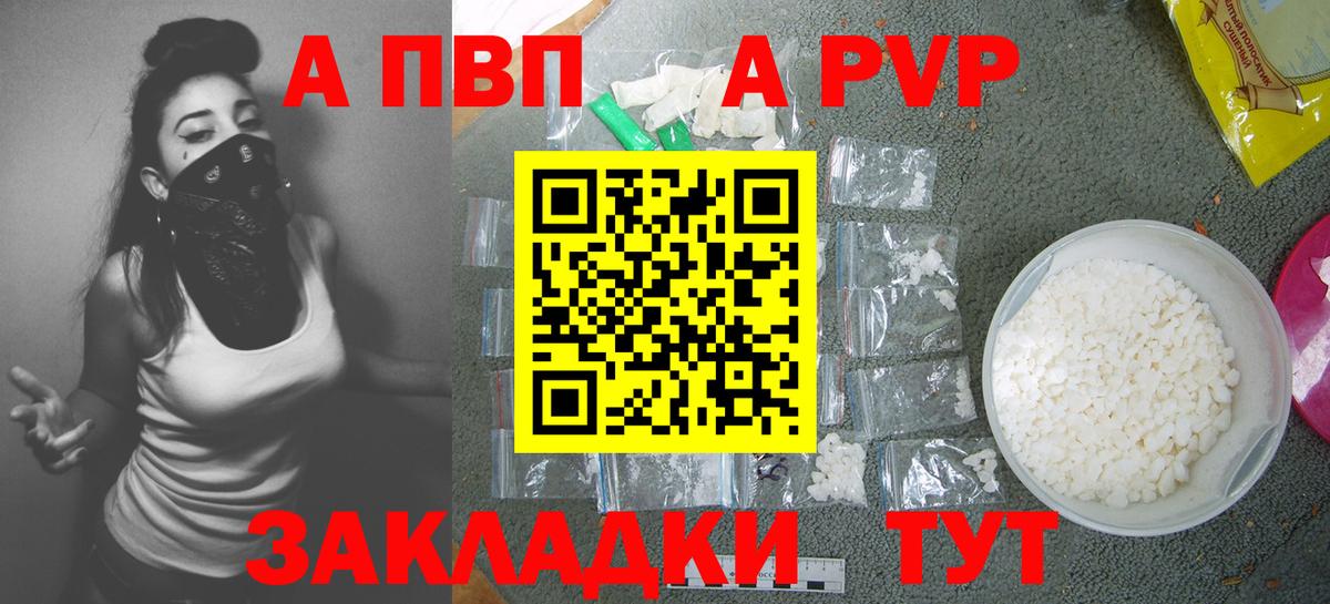 Альфа ПВП Crystall  Alpha-PVP  A PVP Соль  Сыктывкар  A PVP Crystall  Вход с VPN 