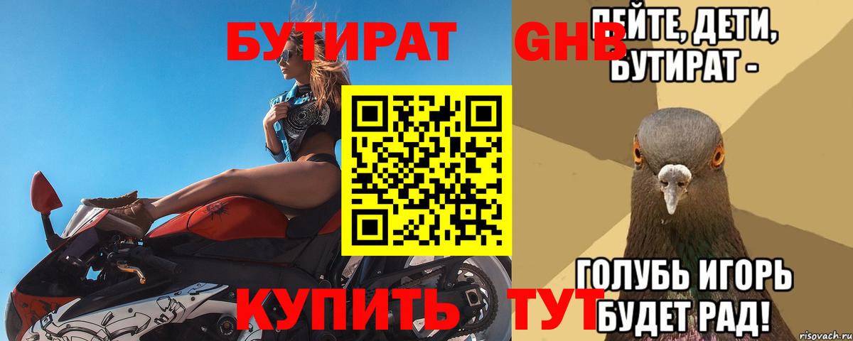 Бутират 99% Сыктывкар