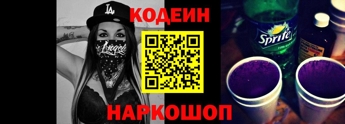 Сыктывкар  Кодеин напиток Lean (лин)  Codein напиток Lean (лин)  как найти закладки  Вход с VPN 