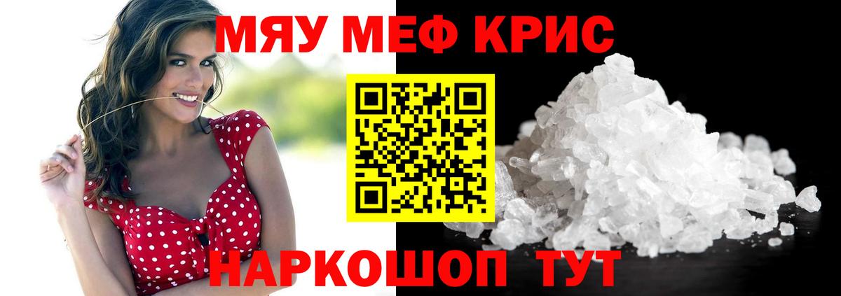 Мефедрон мяу мяу  Мефедрон  МЯУ-МЯУ  где можно купить   Вход с VPN  Сыктывкар 